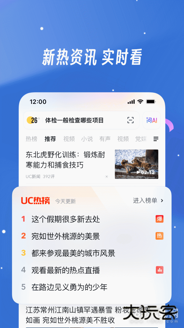 uc浏览器安卓版下载