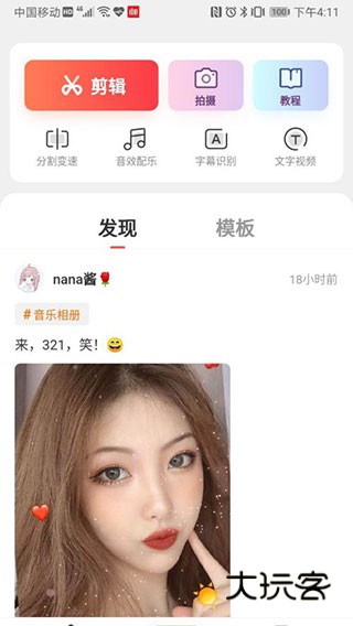 快影视频编辑软件