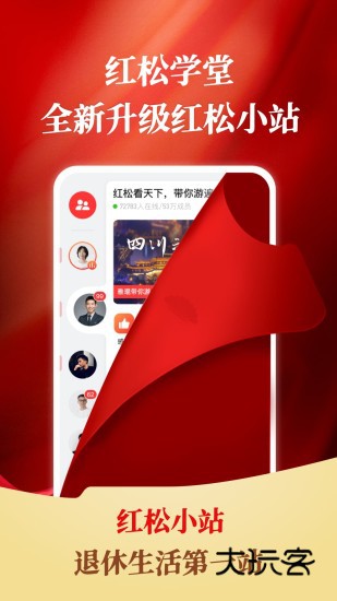 红松V5.7.35安卓最新版