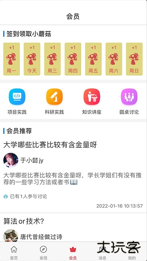 课比科V1.1.6安卓版