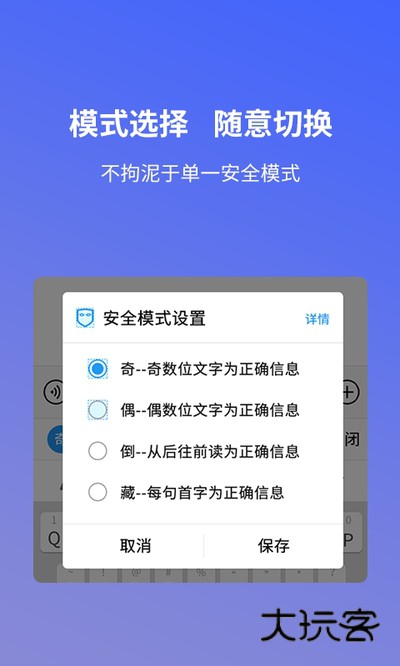 安心输入法安卓版下载