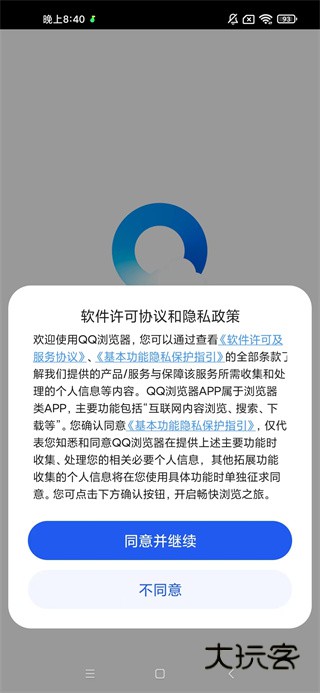 qq浏览器下载安装