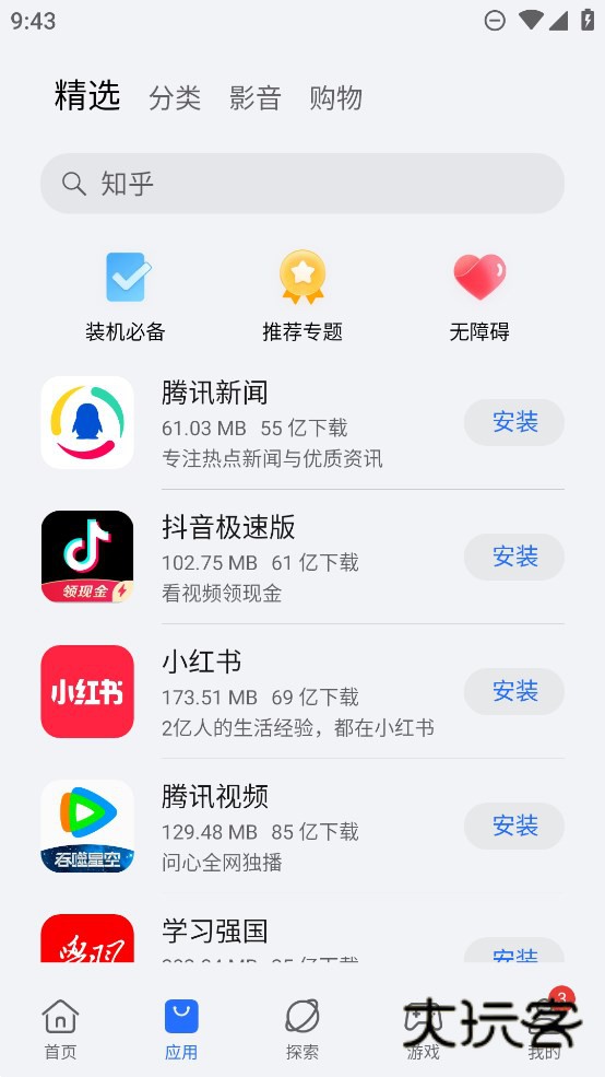 荣耀应用商店官方下载2026最新版v16.0.44.303 官方安卓版