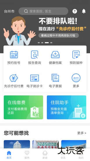 健康台州V5.8.10安卓最新版