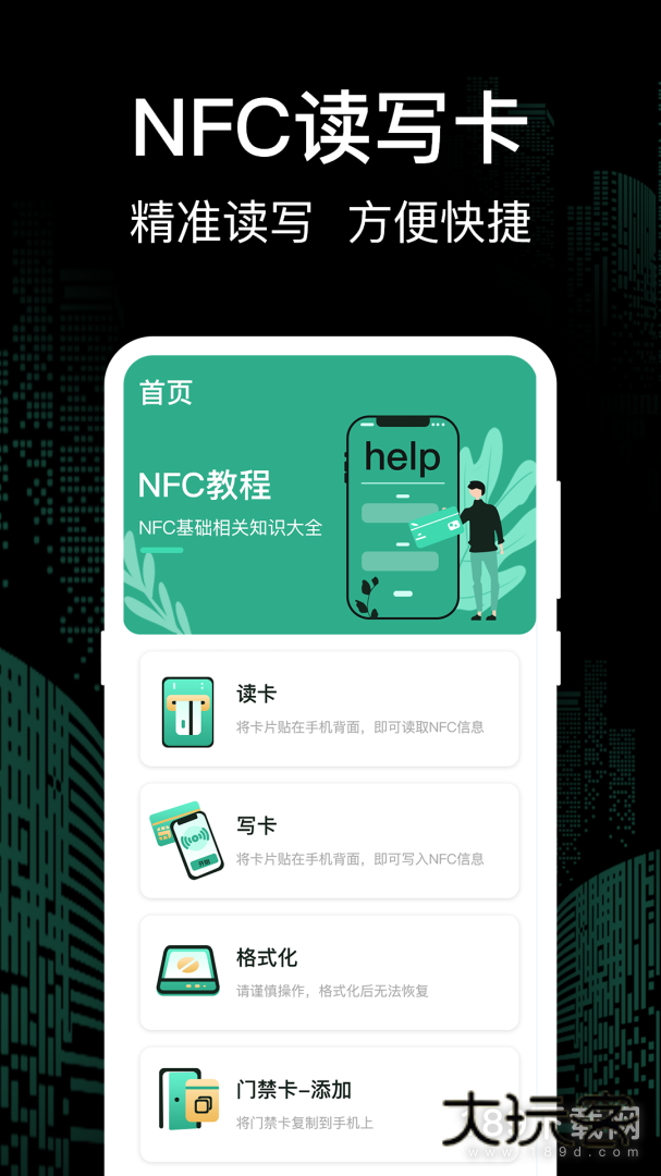 万能钥匙安卓版下载