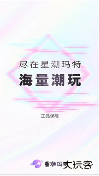 星潮玛特平台下载