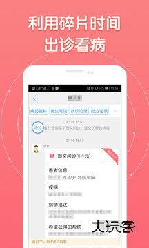 好大夫医生版V9.3.3安卓版