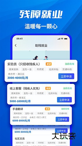 千万职联V3.7.4安卓版
