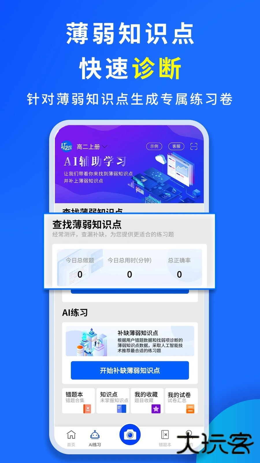 巧学宝V4.1.0安卓版