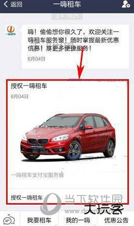 一嗨租车APP下载