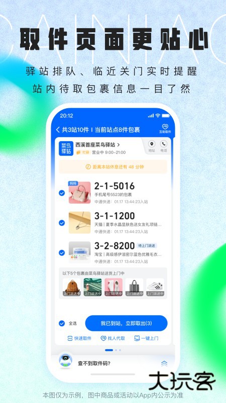 菜鸟裹裹手机版2026最新版V8.10.1227安卓版