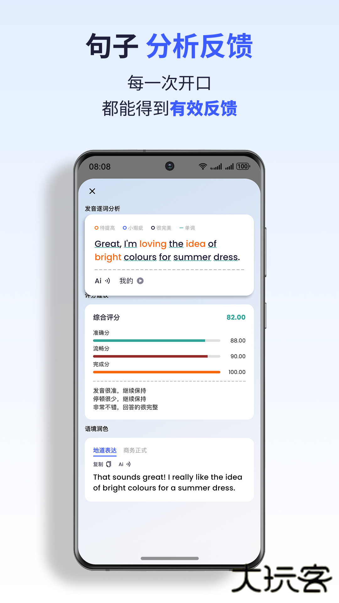 星空外语V1.8.5安卓版