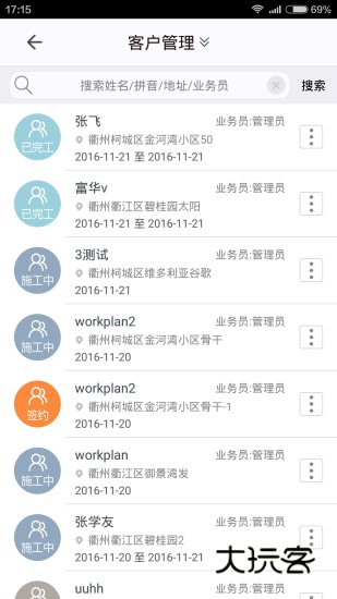 施工眼V6.5.20安卓版