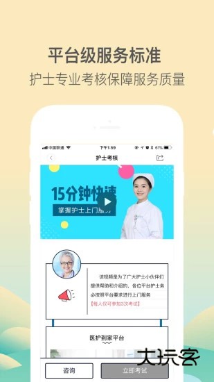 医护到家医护版最新版V2.156安卓版