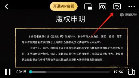 腾讯视频怎么投屏到电视上