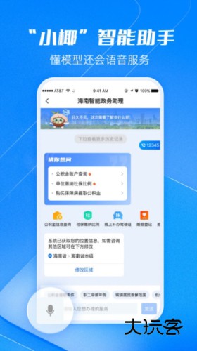 海易办app