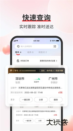 顺丰速运手机客户端V9.87.0安卓官方版