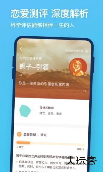 牵手恋爱V2.11.89安卓版