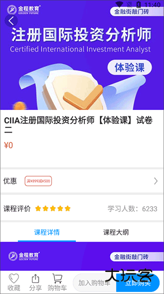 金程网校旗舰版