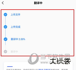 翻译狗怎么上传文档
