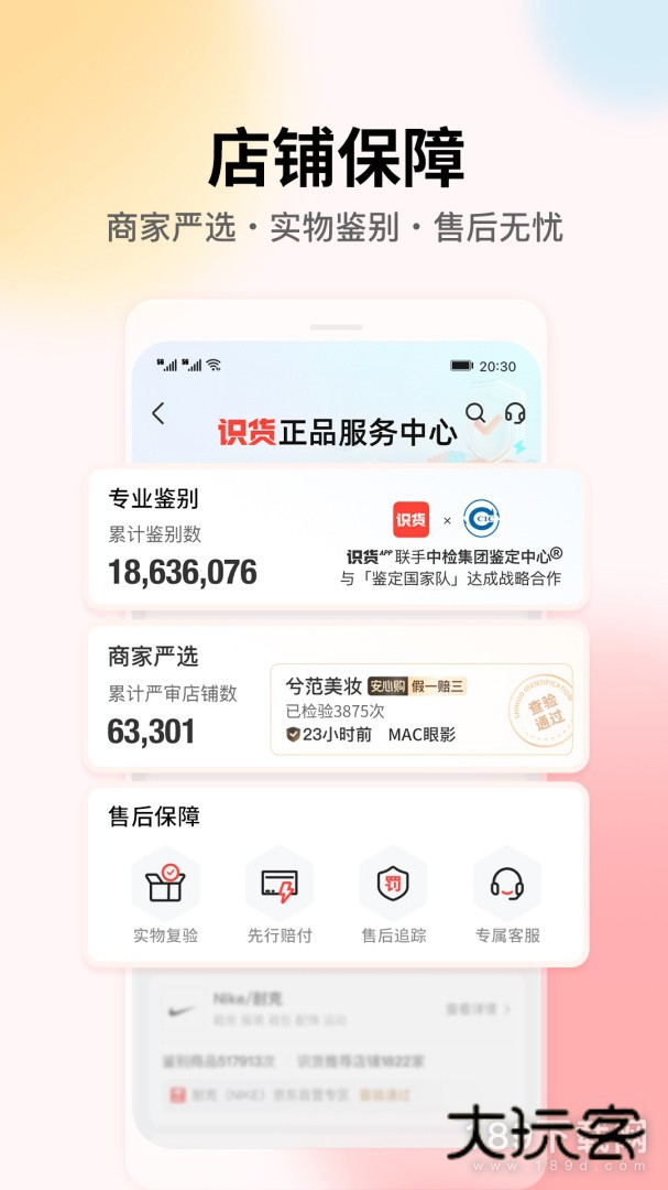 识货安卓版下载