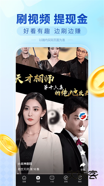 百度极速版2026官方版V6.86.0.10安卓版