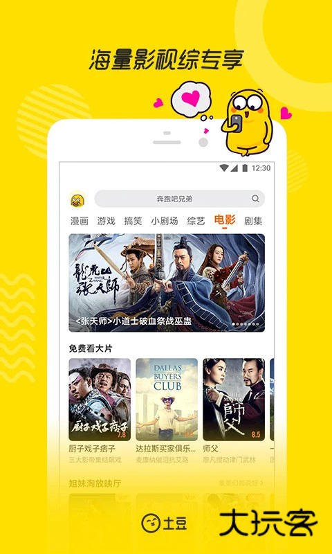 土豆视频2026安卓手机免费下载v11.0.83 安卓版