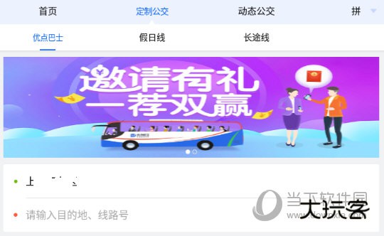 输入出发地和目的地