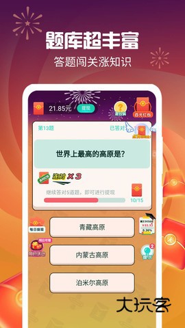 最强答人安卓版下载