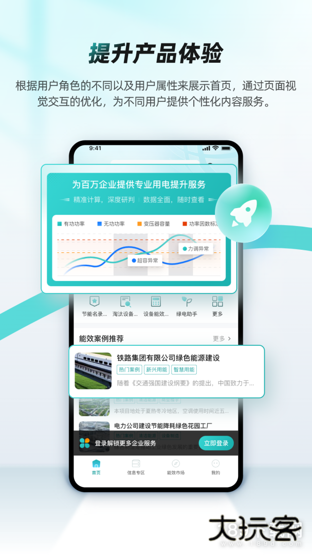绿色国网安卓版下载