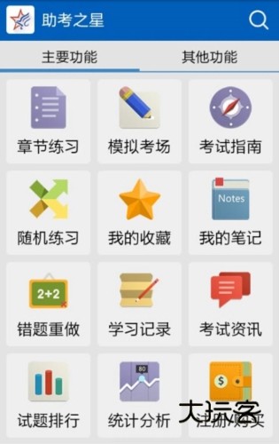 助考之星经典版