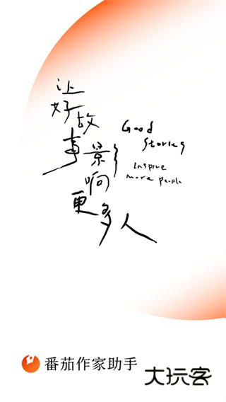 番茄作家助手手机版下载v5.0.5