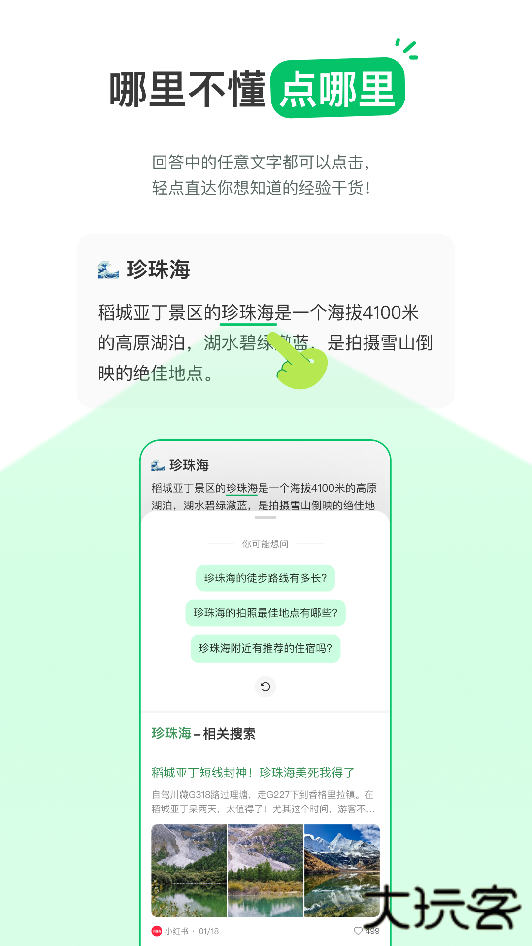 点点AI搜索V3.2.1安卓版
