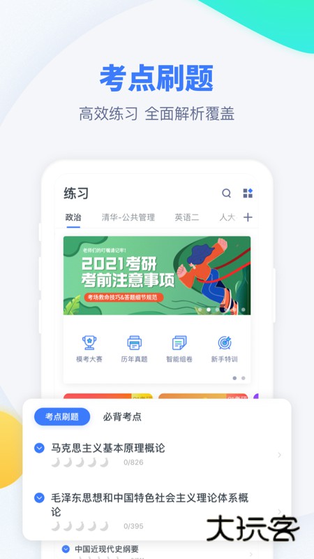 粉笔考研app安卓版下载