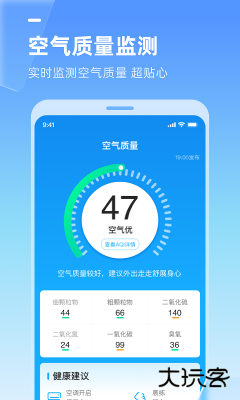 多多天气V3.1.061安卓版