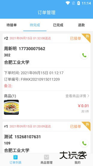 校虾商家端V2.2.8安卓版