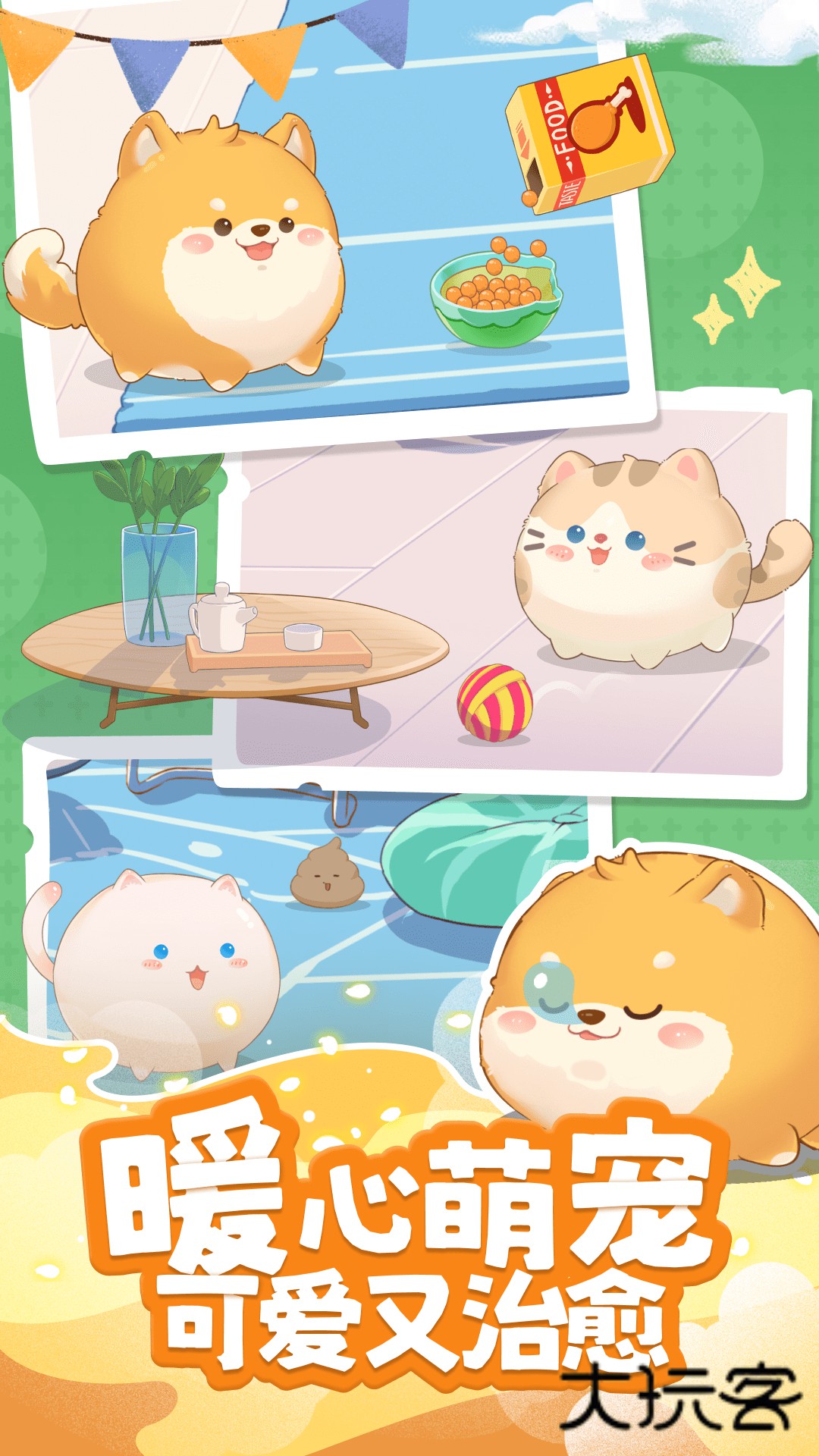 心动萌宠APPV1.0.1安卓版