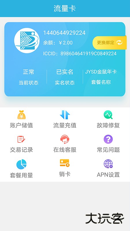 天目e生活V2.0.9安卓版