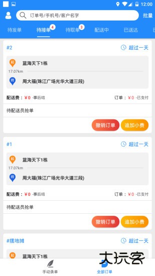 快跑者商户端APPV8.4.2安卓最新版