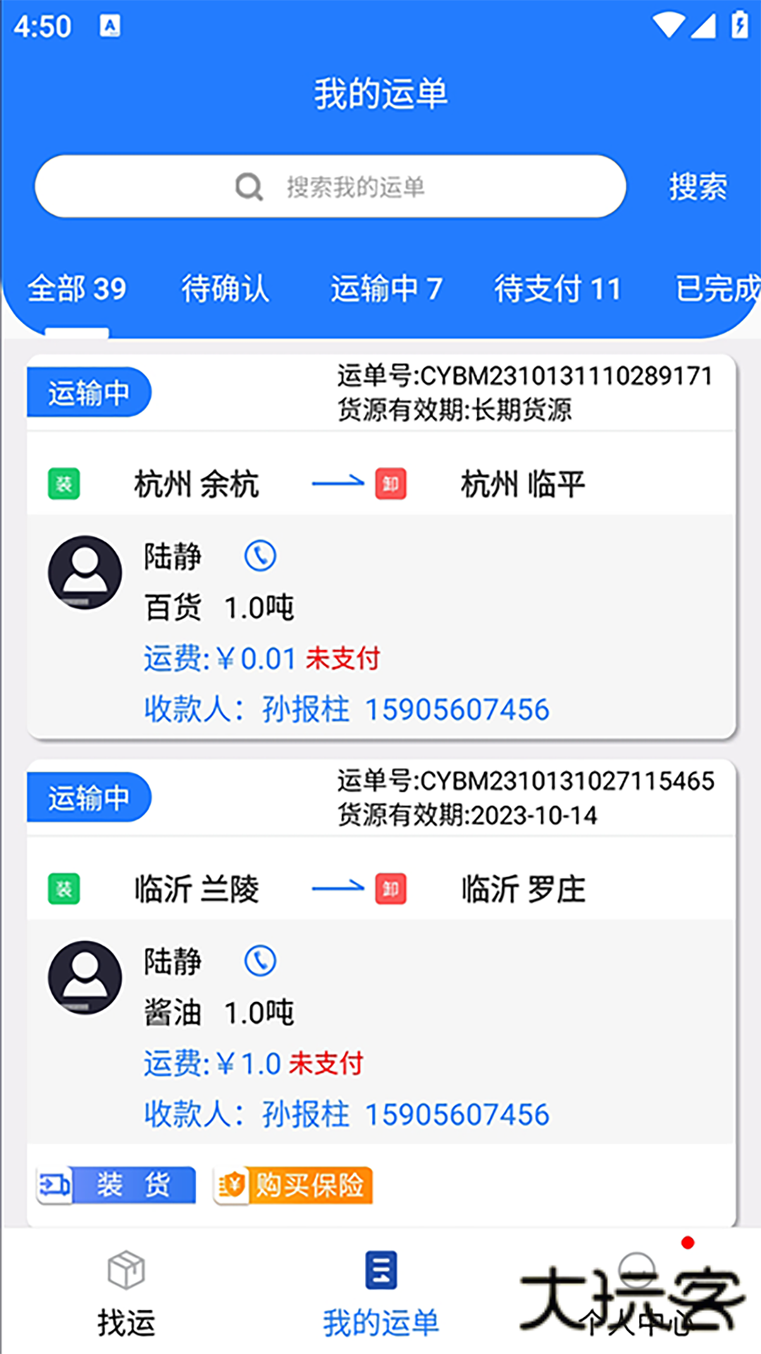 润途司机V1.0.9安卓版