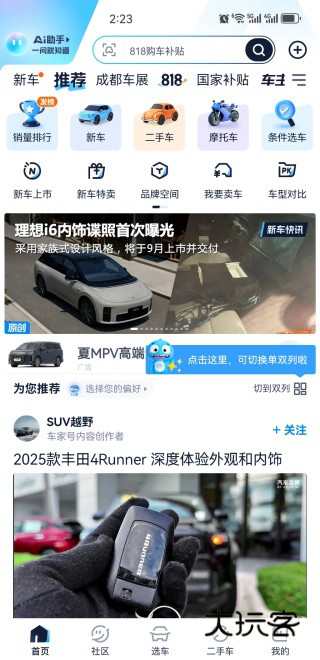 汽车之家app最新版下载