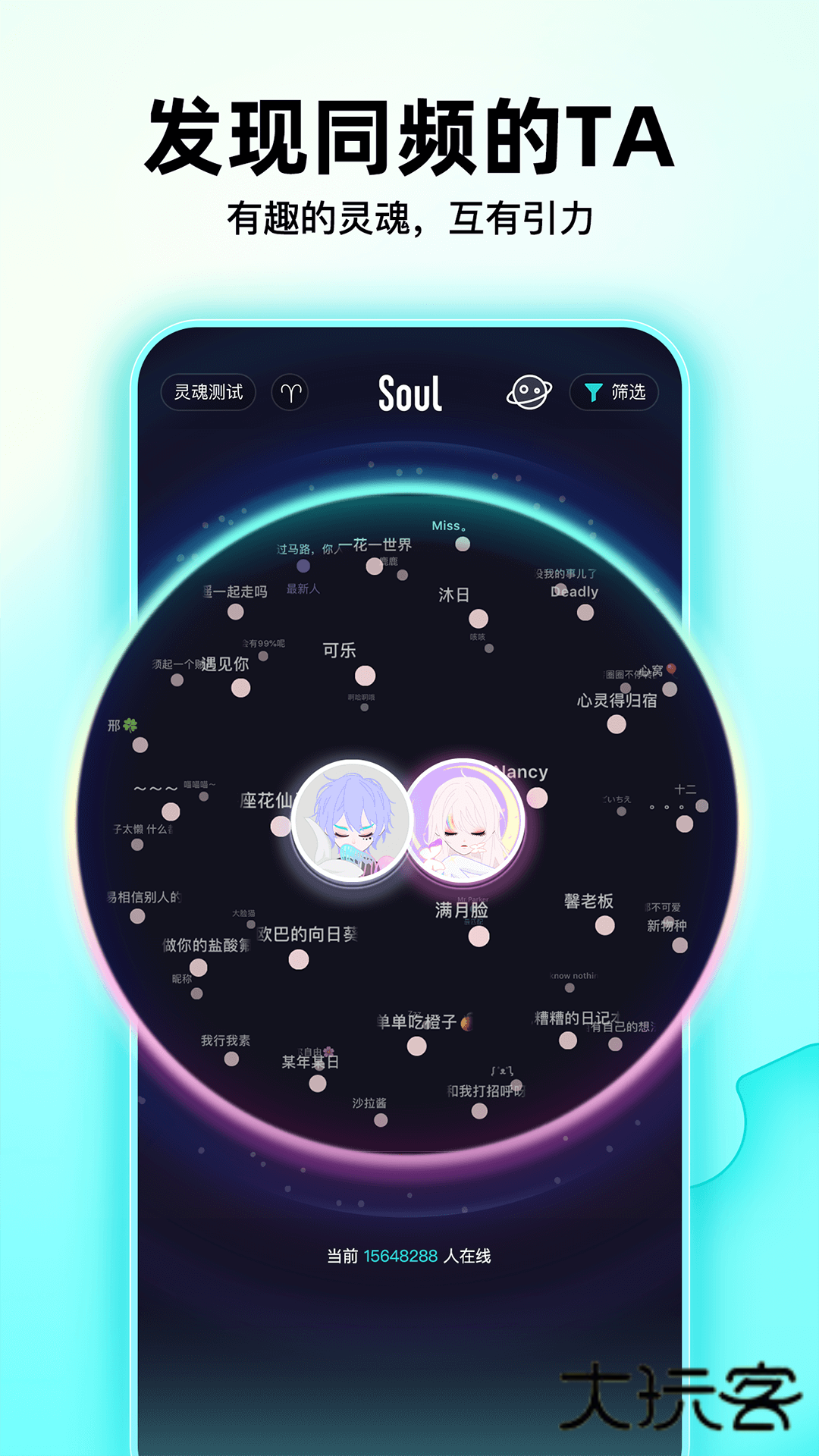 soul聊天软件2026最新版下载v6.3.0 手机版