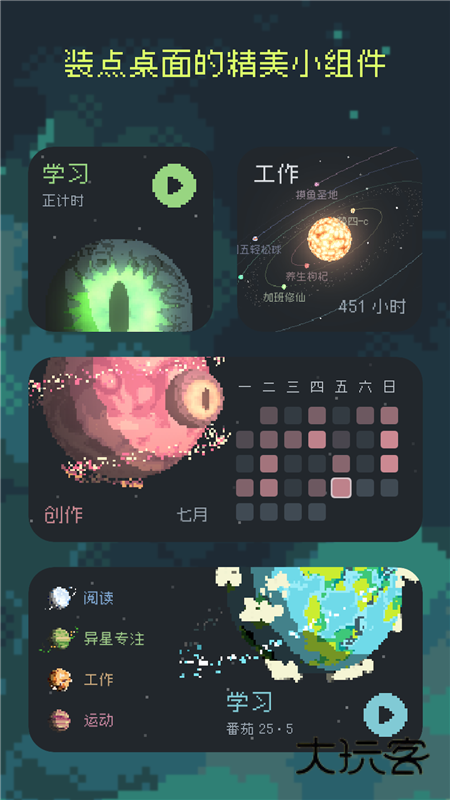 异星专注APP4