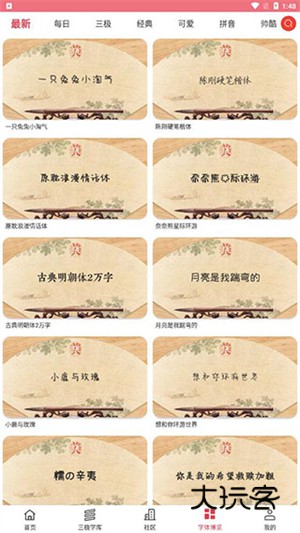 字体更换教程配图1