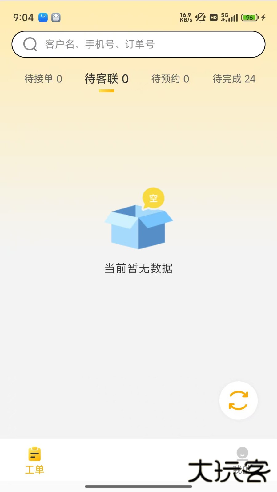 嗨回收师傅端V1.6.8安卓版