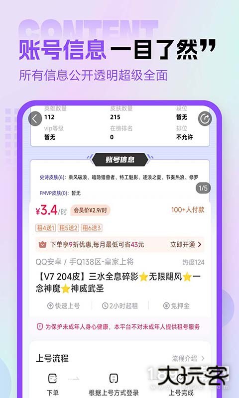 租号玩专业版安卓版下载