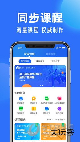中小学云平台APP