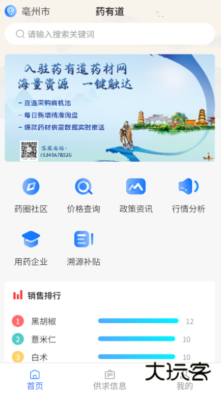 药有道V1.0.0安卓版