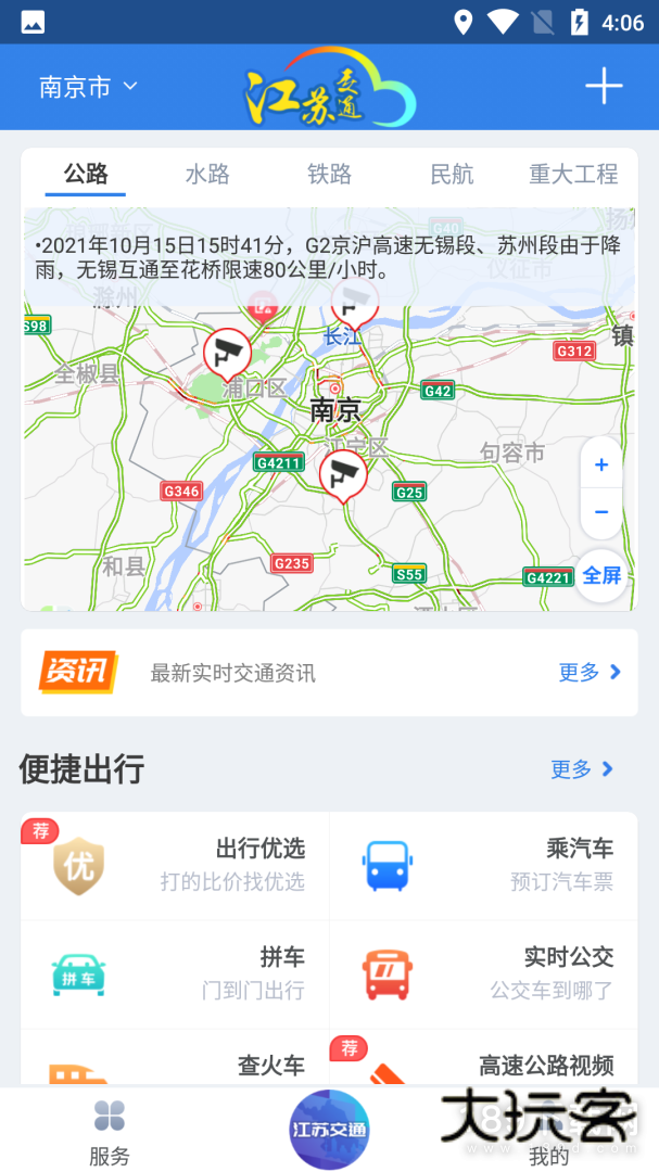 江苏交通云安卓版下载