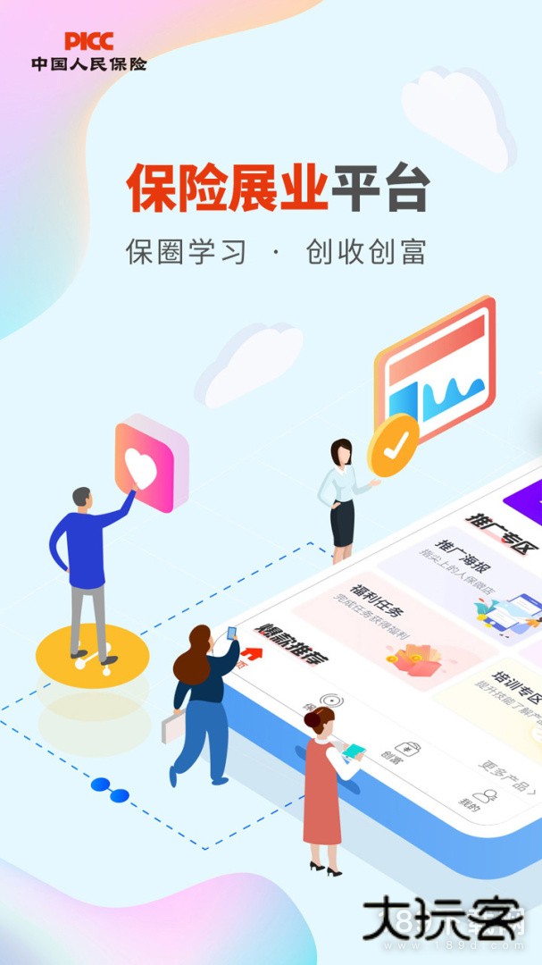 人保V盟安卓版下载